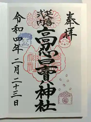 高忍日賣神社の御朱印