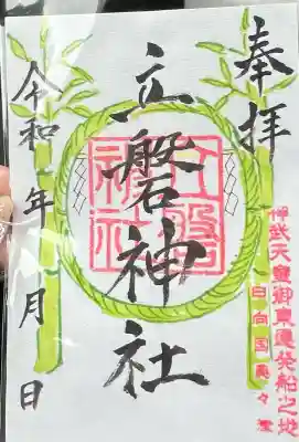 立磐神社(宮崎県)