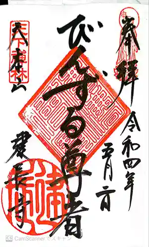 建長寺(神奈川県)