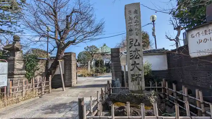 薬師寺 南蔵院 (東京都)