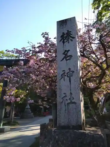 榛名神社(群馬県)