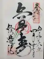 修造院(曼陀羅寺塔頭)(愛知県)