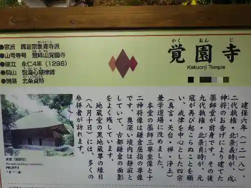 覚園寺の歴史