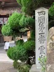 霊山寺の建物その他