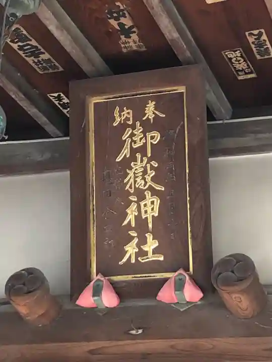 池袋御嶽神社のその他建物