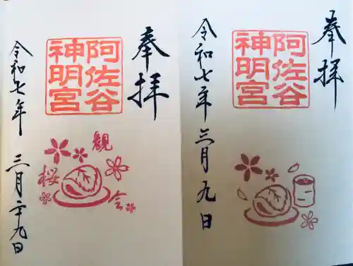 阿佐ヶ谷神明宮(東京都)