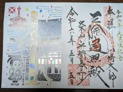 川崎大師（平間寺）(神奈川県)