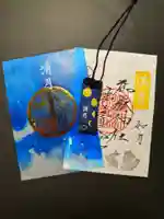 御嶽神社茅萱宮の御朱印