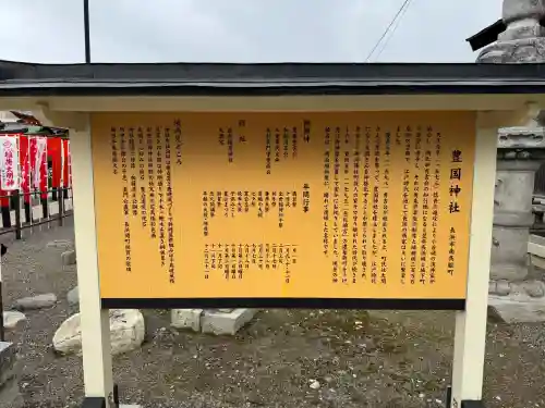 豊国神社の{uncategorized: "未分類", other: "その他", undefined: "問題あり", building: "その他建物", grave: "お墓", sacred_gate: "鳥居", guardian: "狛犬", statue: "像", buddha: "仏像", history: "歴史", nature: "自然", garden: "庭園", animal: "動物", pagoda: "塔", temizu: "手水舎", mountain_gate: "山門・神門", sanctuary: "本殿・本堂", subordinate: "末社・摂社", art: "芸術", scenery: "景色", jizo: "地蔵", ema: "絵馬", goshuin: "御朱印", omikuji: "おみくじ", items: "授与品その他", amulet: "お守り", goshuincho: "御朱印帳", eats: "食事", festival: "お祭り", votive_dance: "神楽", shichigosan: "七五三参", wedding: "結婚式", experience: "体験その他", initially: "初詣", around: "周辺", anti_infection: "感染症対策"}