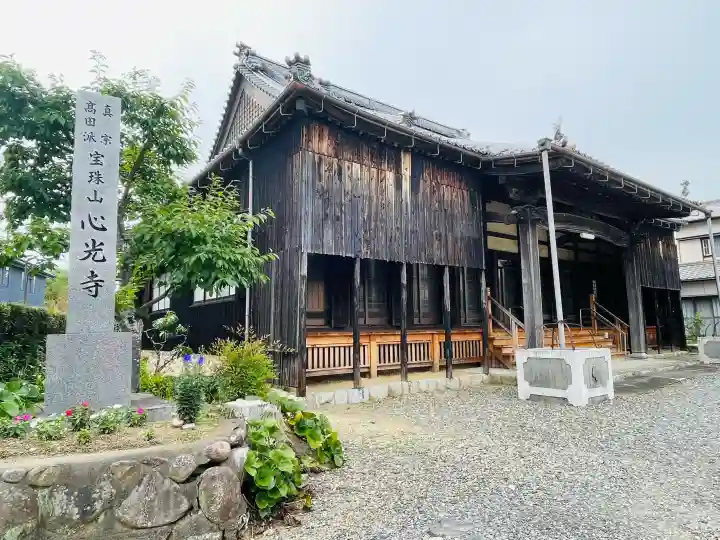心光寺(三重県)