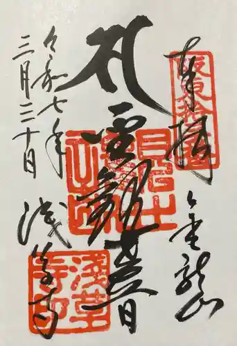 浅草寺の御朱印