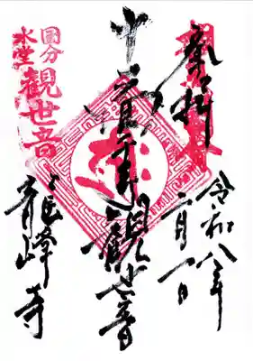 龍峰寺の御朱印