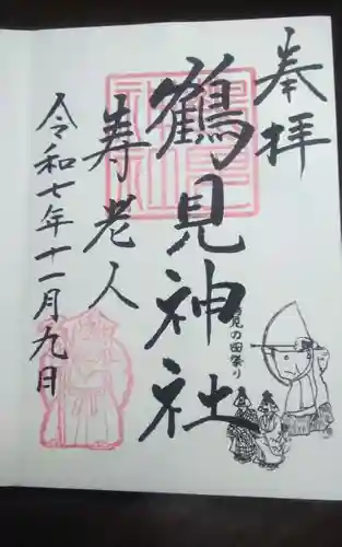 鶴見神社(神奈川県)