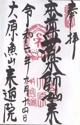 上ノ院本坊　来迎院(京都府)