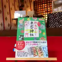 高司神社〜むすびの神の鎮まる社〜(福島県)