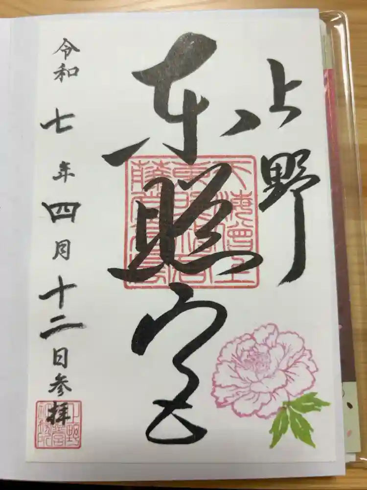上野東照宮の御朱印