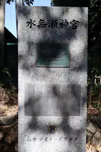 水無瀬神宮(大阪府)