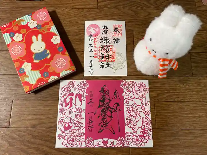 札幌諏訪神社の御朱印