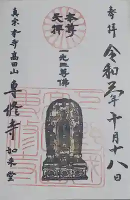 4枚セット1000円の各堂宇の御朱印もあります
如来堂