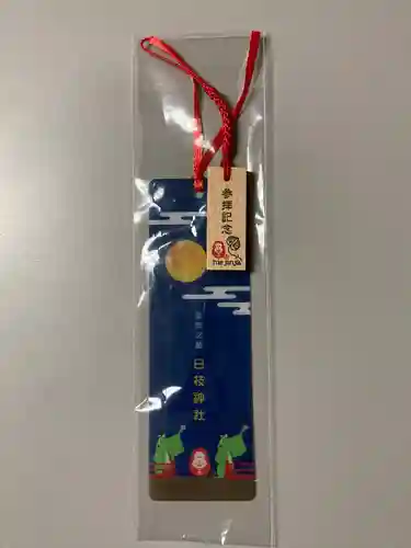 日枝神社の授与品その他