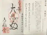 青龍寺(京都府)