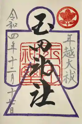 玉田神社(京都府)