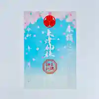 春詣限定クリア御朱印「🌸」