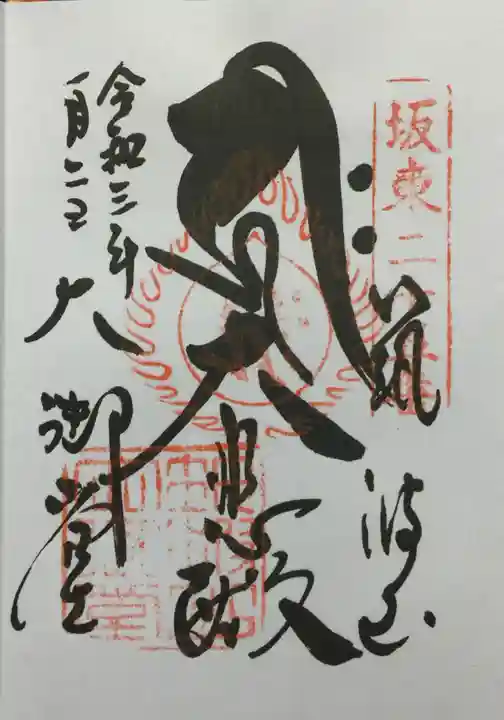 筑波山大御堂の御朱印