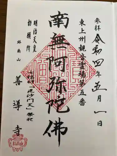 善導寺(群馬県)