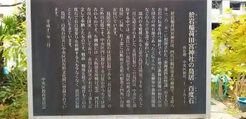 徳船稲荷神社の歴史