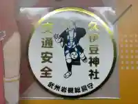 岩槻久伊豆神社(埼玉県)