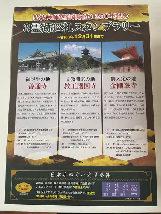 善通寺(香川県)