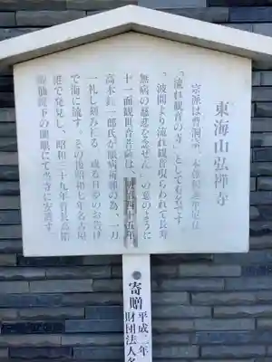 弘禅寺(愛知県)