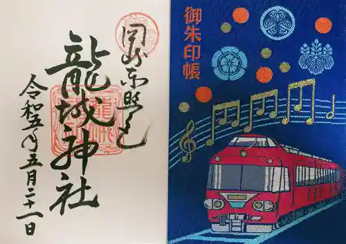 龍城神社の御朱印