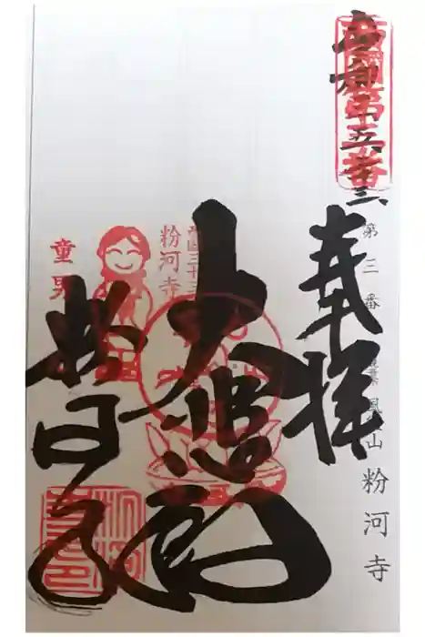粉河寺の御朱印
