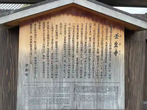 壬生寺(京都府)