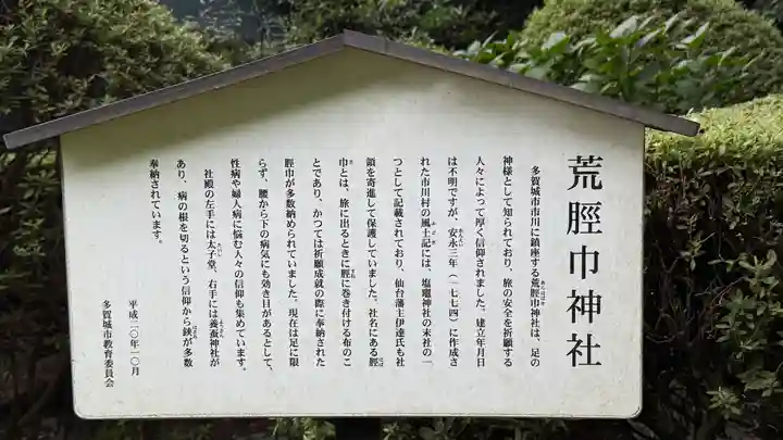 鹽竈神社境外末社 荒脛巾神社(宮城県)