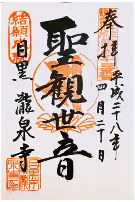 江戸三十三観音 三十三番札所