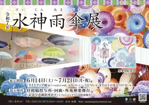 金蛇水神社(宮城県)