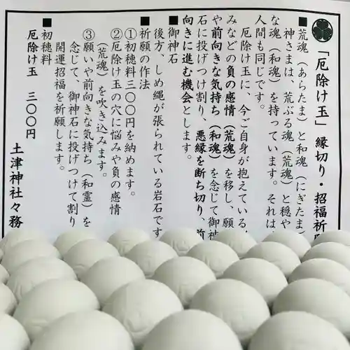 土津神社｜こどもと出世の神さまの授与品その他