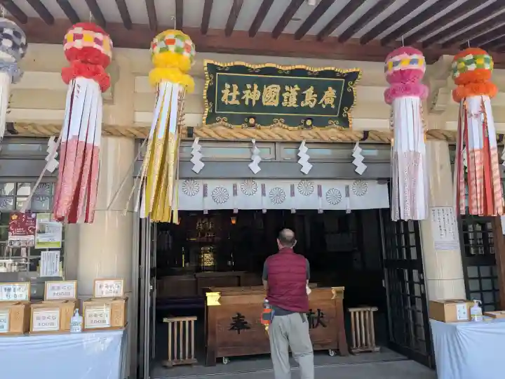 廣島護國神社(広島県)