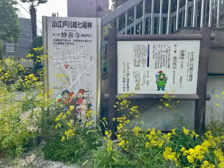 妙善寺(埼玉県)