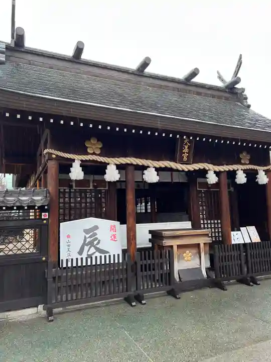 山田天満宮(愛知県)