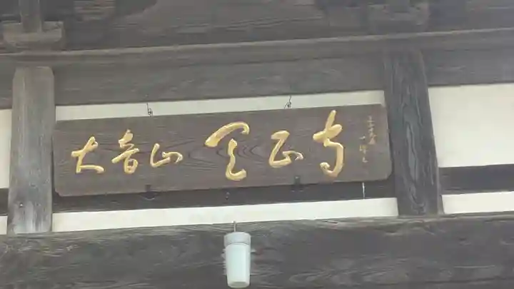 天正寺(滋賀県)