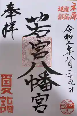 稲荷神社と2社巡りの御朱印