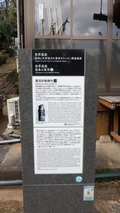 興禅寺(長崎県)