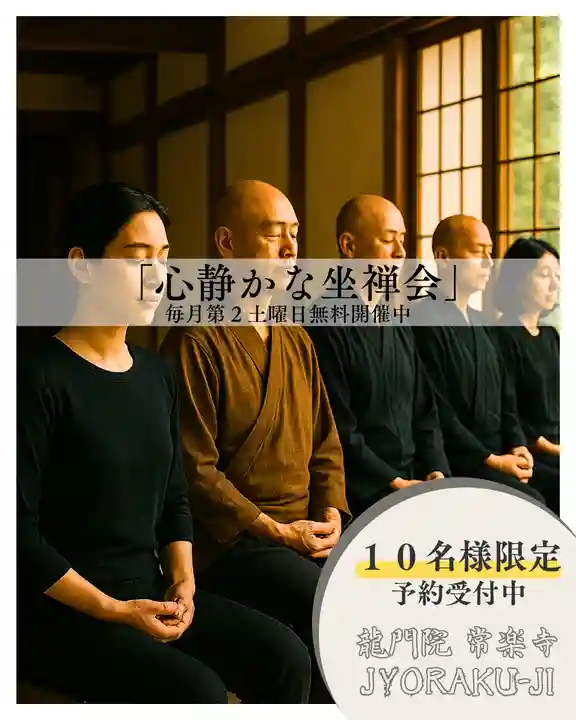 【公式】龍門院常楽寺(秩父札所十一番)(埼玉県)