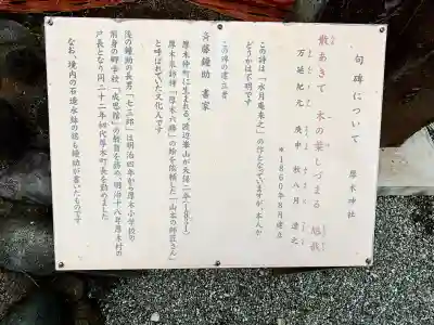 厚木神社(神奈川県)