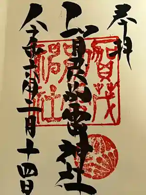 賀茂別雷神社(栃木県)