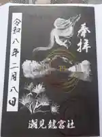 潮見 龍宮社(東京都)